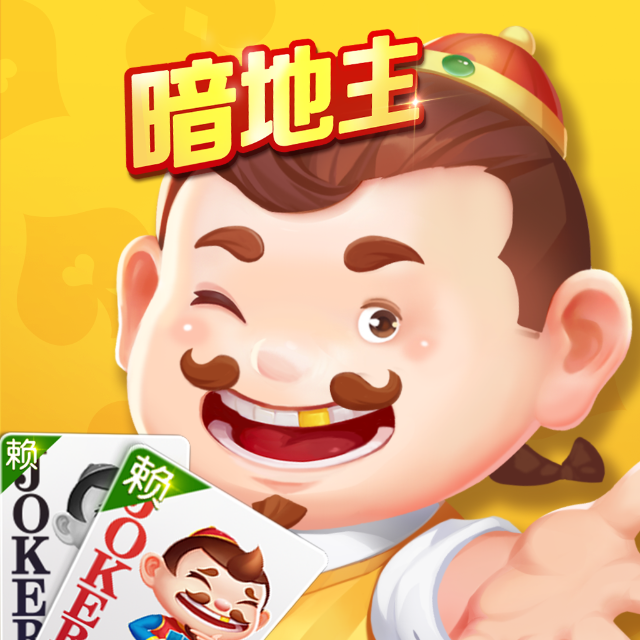 途游斗地主（比赛版）