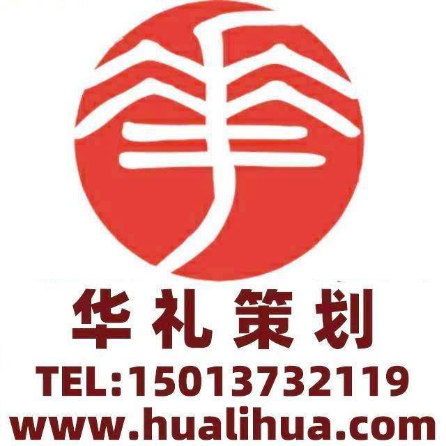 华礼策划（深圳-广州）