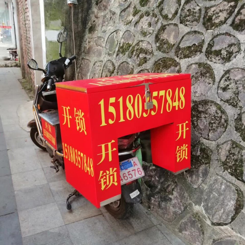 A罗来德修电动车开锁15180357848