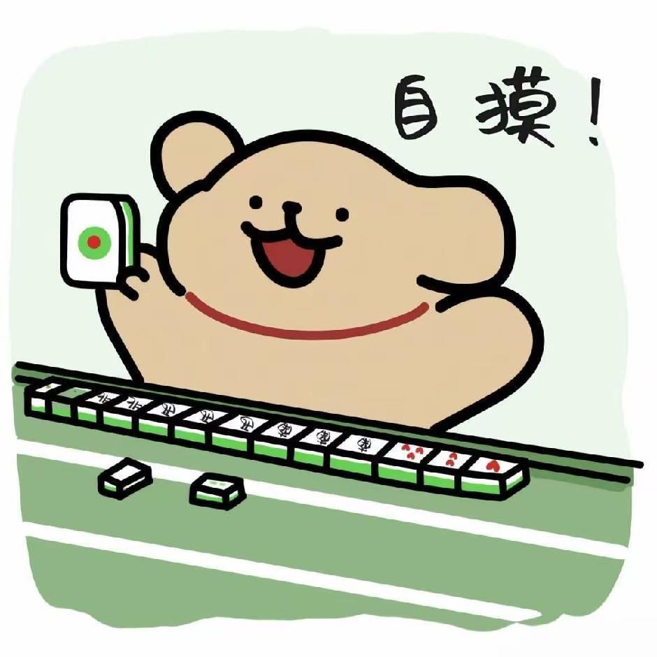 那我睡觉好啦