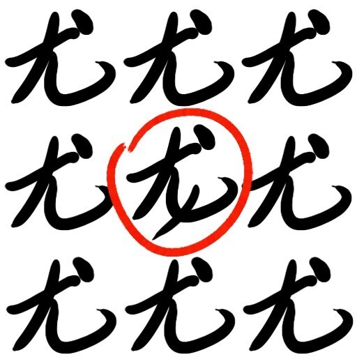 找汉字中字
