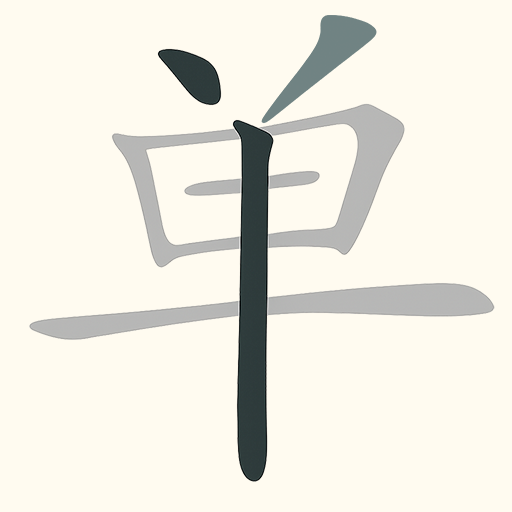 汉字找出字