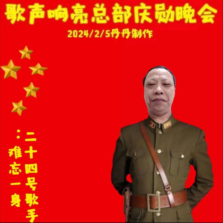 难忘一身