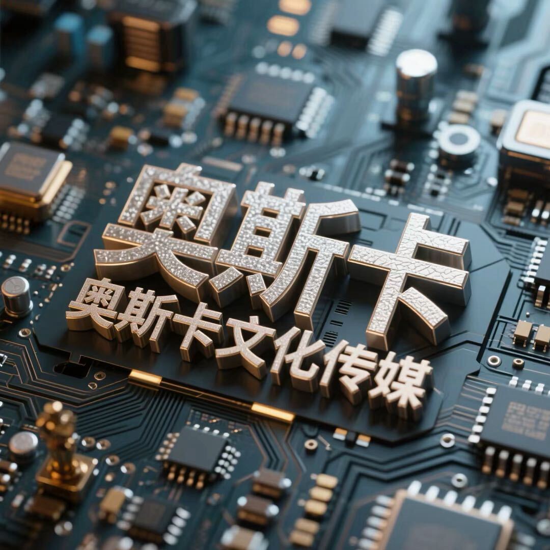 奥斯卡文化传媒