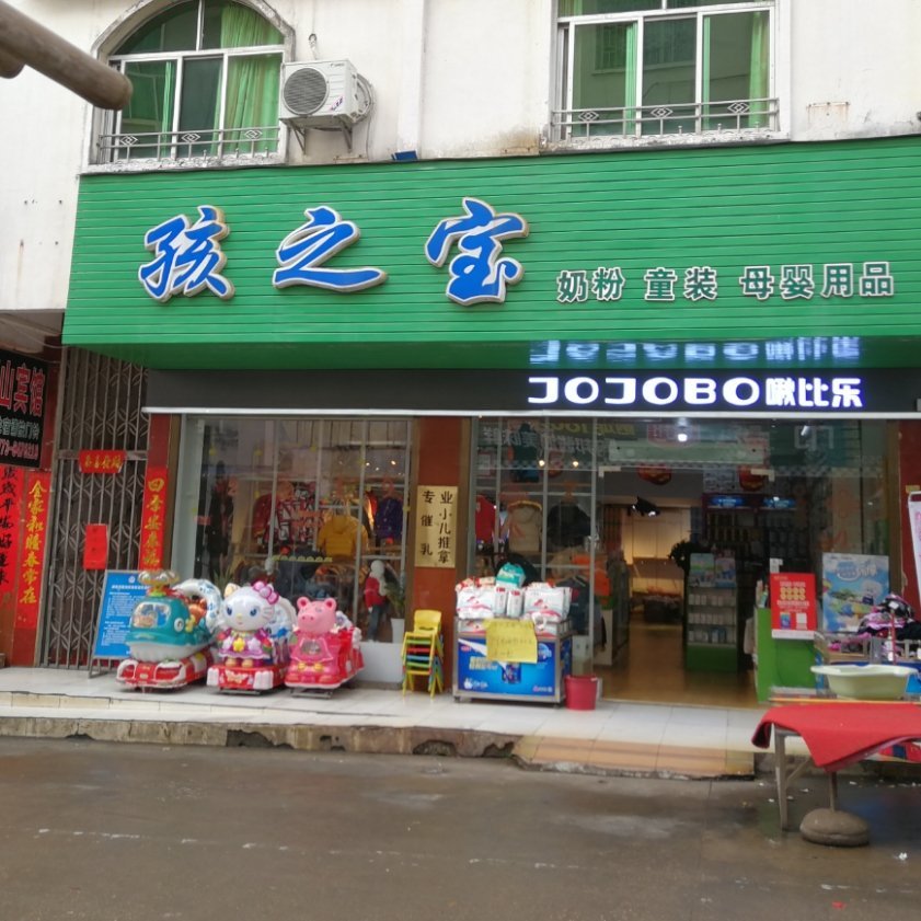 A李宏亮 孩之宝18077310869