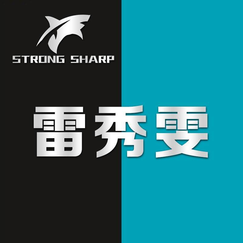 浙江坚锋钓具-雷秀雯
