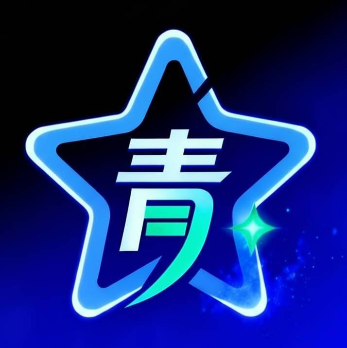 星青创