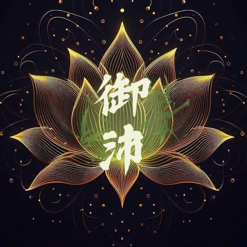御沛一（胜沛📿）