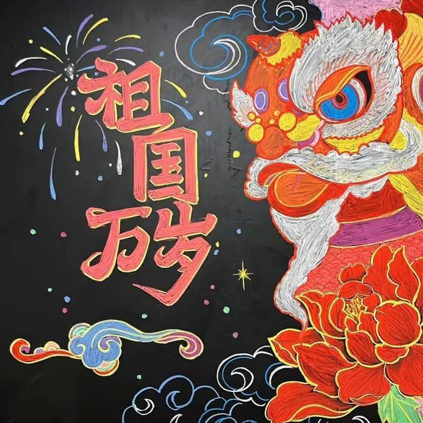 祖国万岁