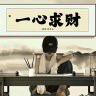 农夫三拳疼o