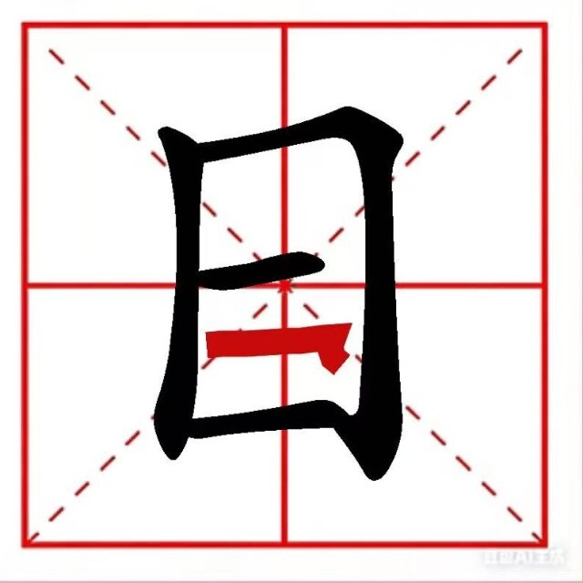 汉字加一笔造字