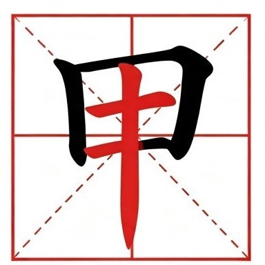 汉字找汉字游戏