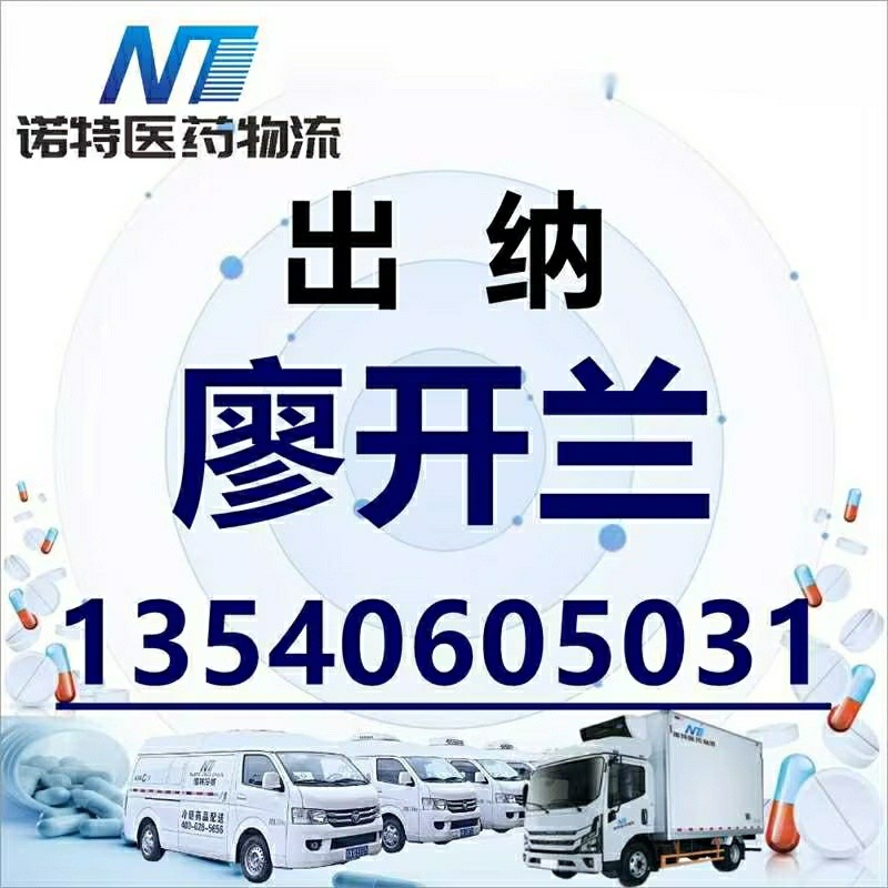 诺特冷链廖开兰