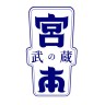 宫本武藏净味专场