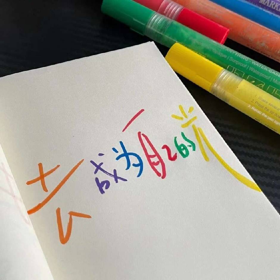 我，依然