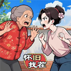这波我很秀
