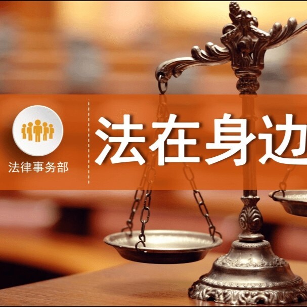 企业及跨境法律-法务沈经理