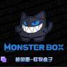 ¥怪物盒子¥