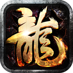 真牛传奇手机游戏软件V1.0