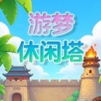 游梦休闲塔宣传图