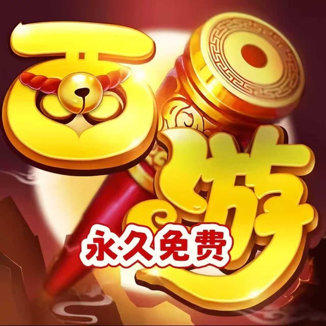 咸鱼西游零氪游戏