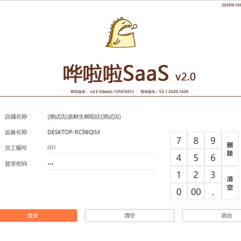 陈乐明@哗啦啦收银系统