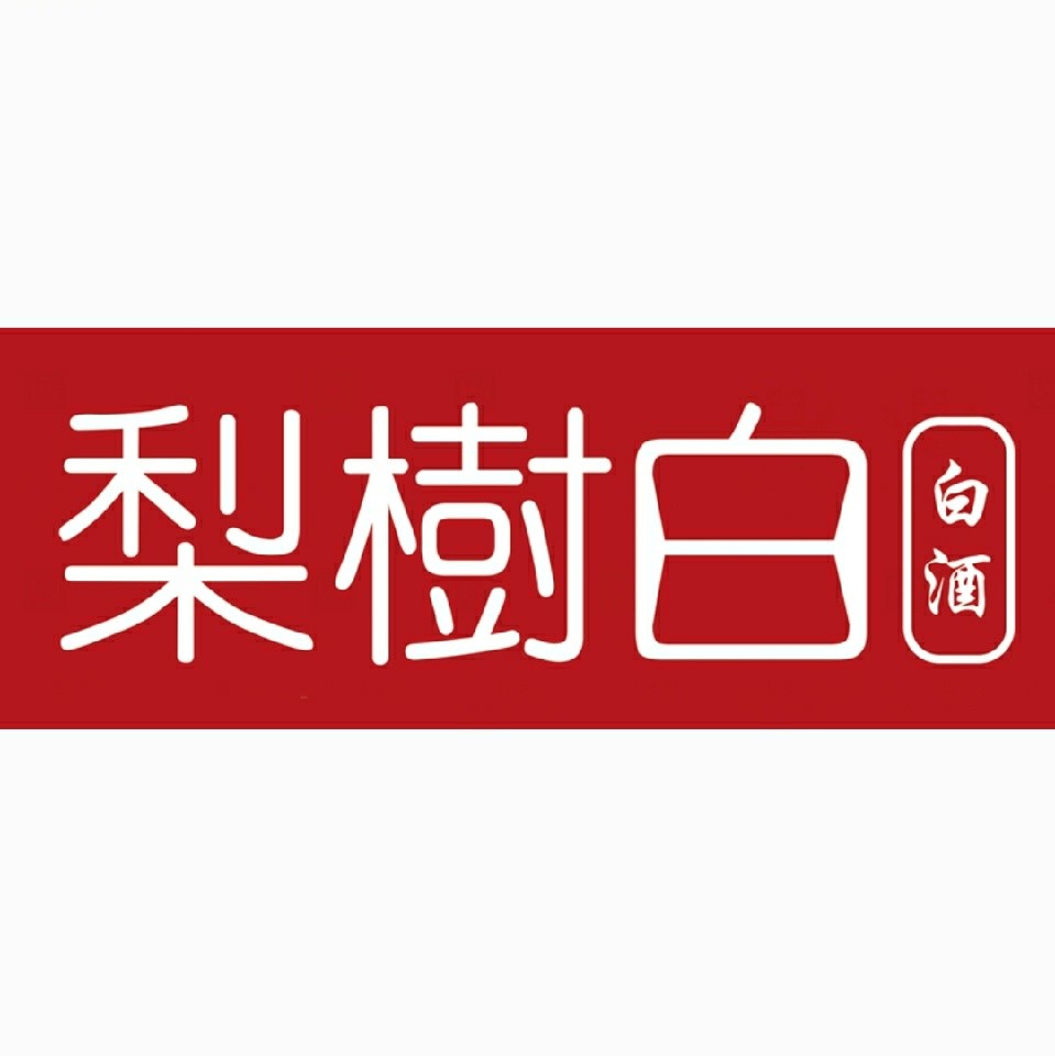A.东北纯粮酿造白酒招代理
