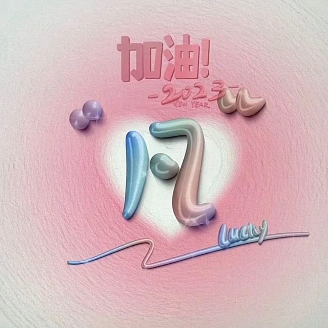 单曲循环