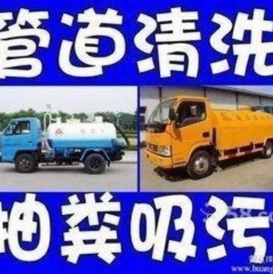 A兴发清洁疏通13760030908