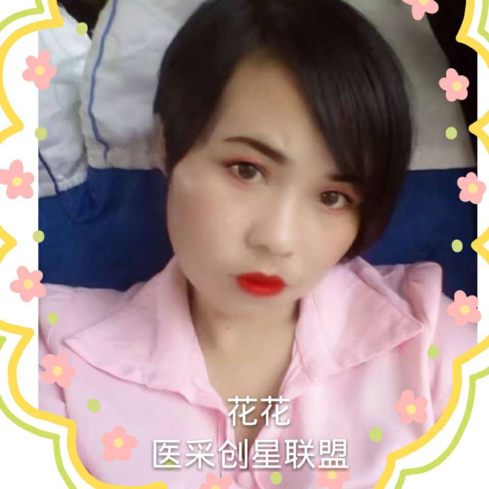 医采大区|  花花  （主号）