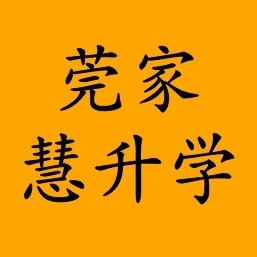 田老师|东莞入户|职称|学历