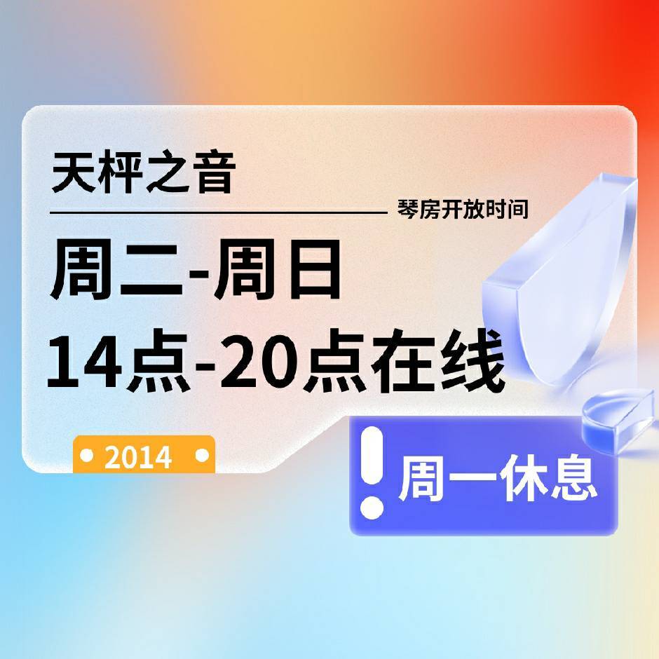 天枰之音一乐乐老师