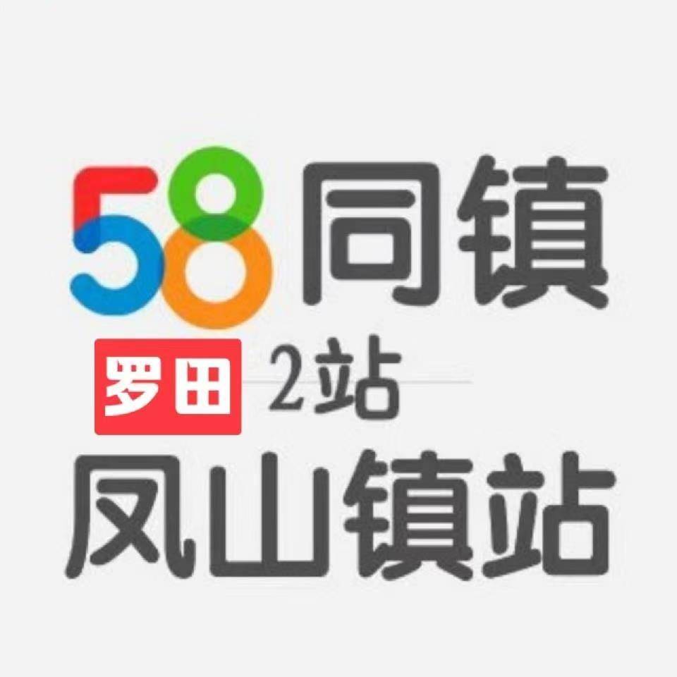 58同镇-凤山2站（我是杨站长）