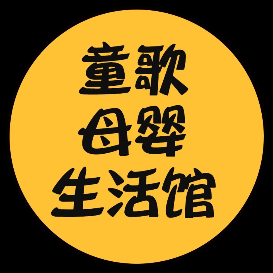 童歌母婴店15168967936