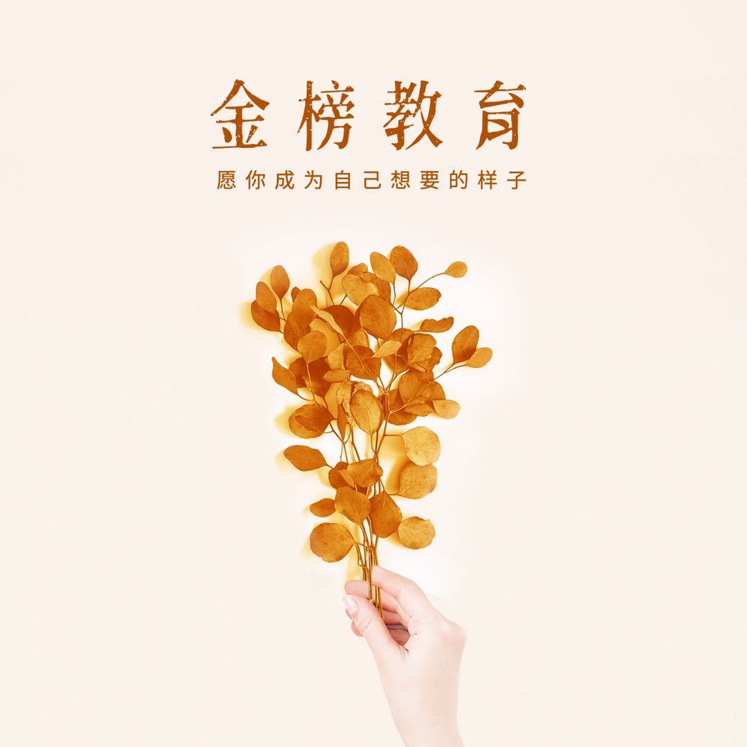 孙敏捷_金榜教育