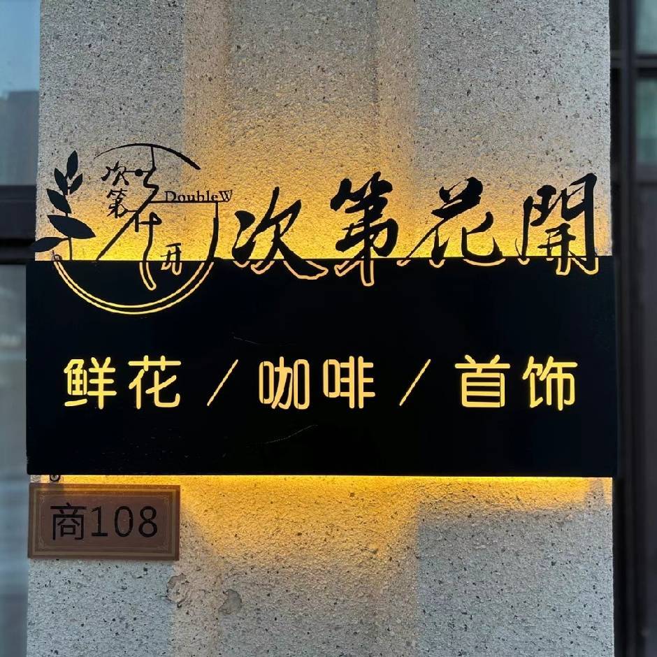 次第花开|鲜花咖啡