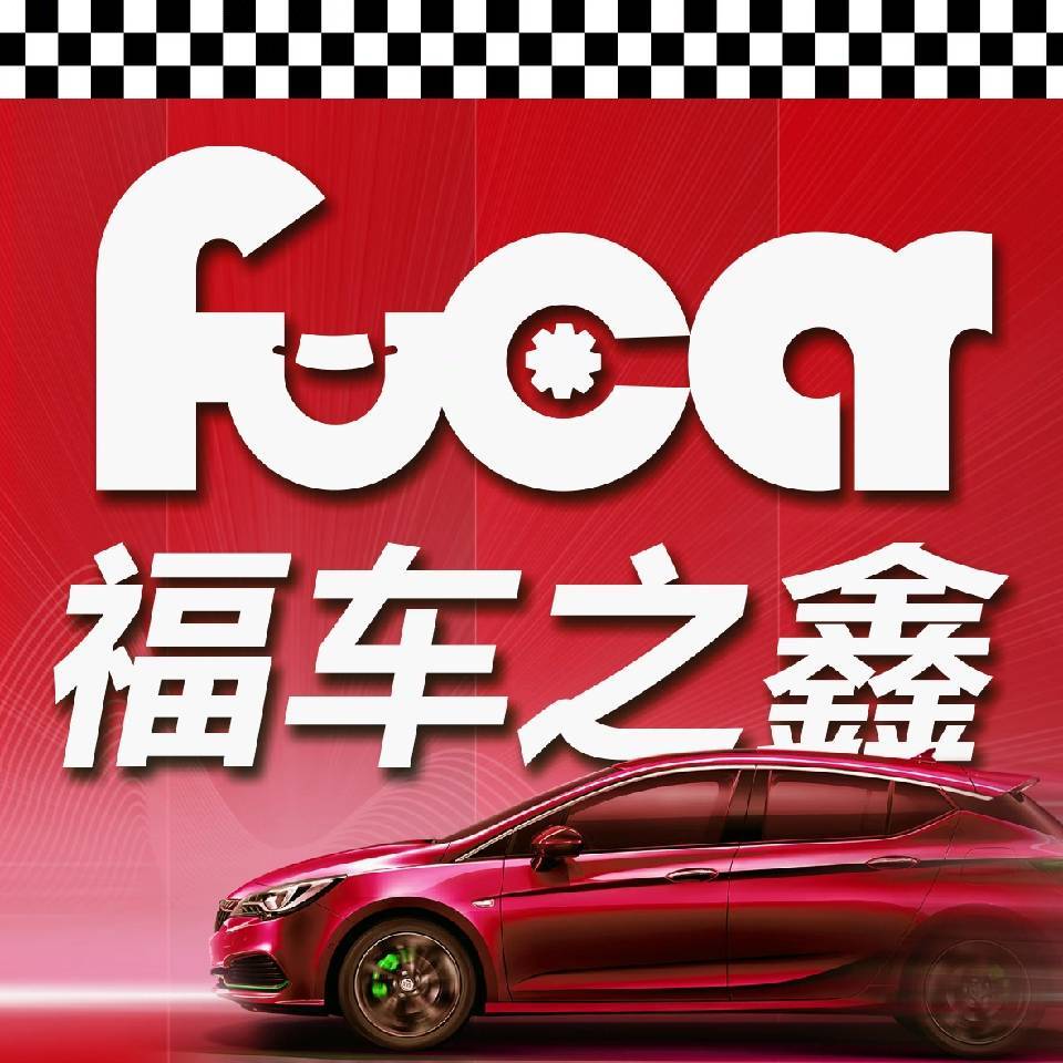 福车之鑫小陆