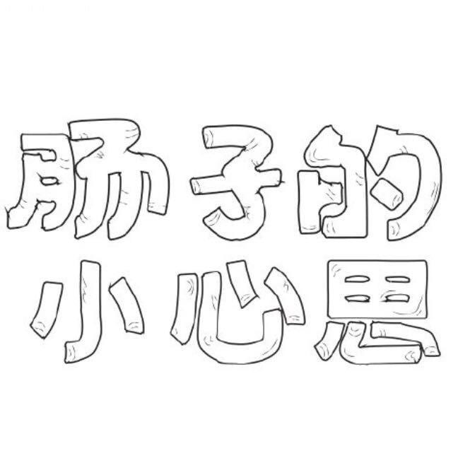 用戶頭像