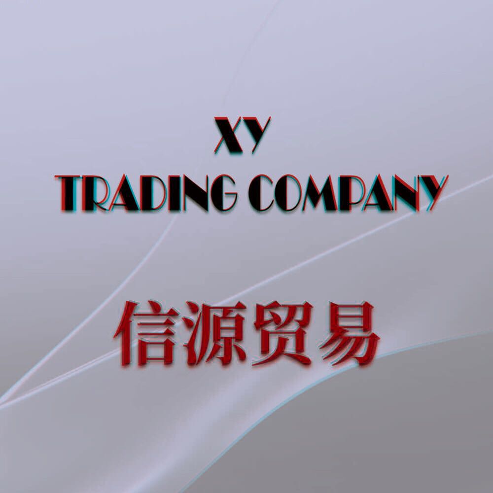 A信源贸易公司📣010 5693 5457