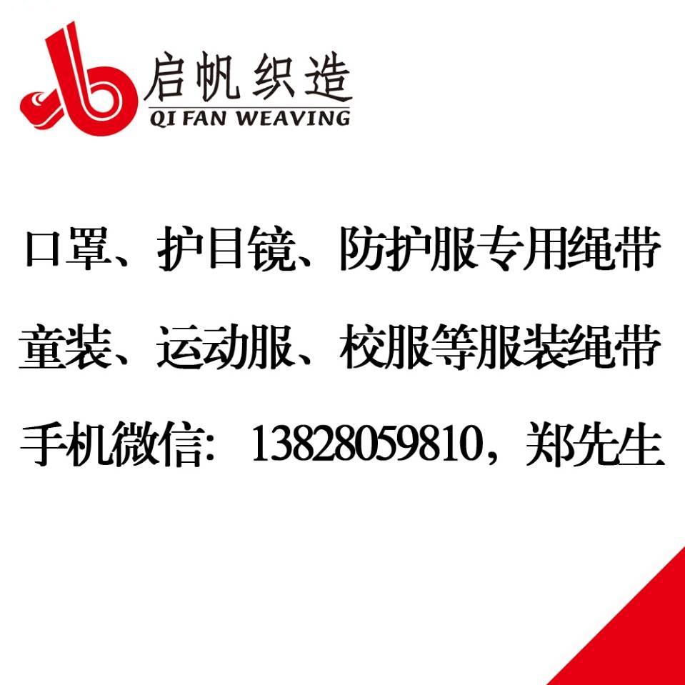 医疗用品绳带口罩耳带防护服松紧带