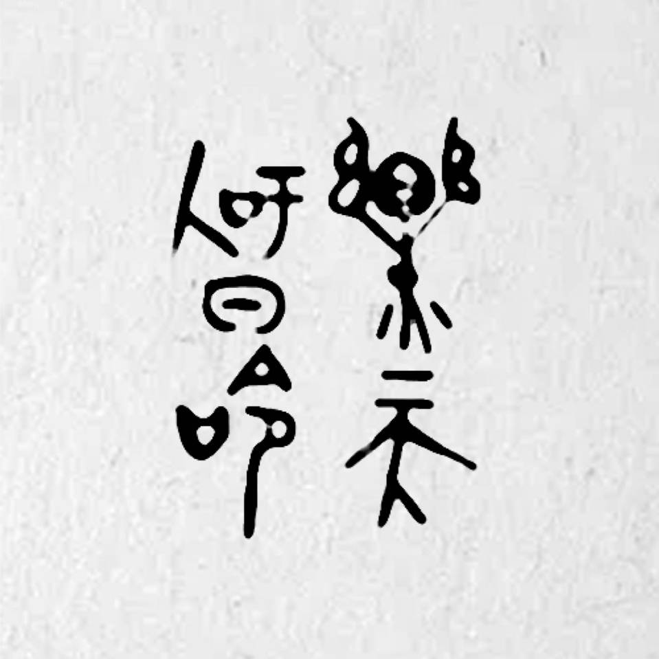 Rices伟章