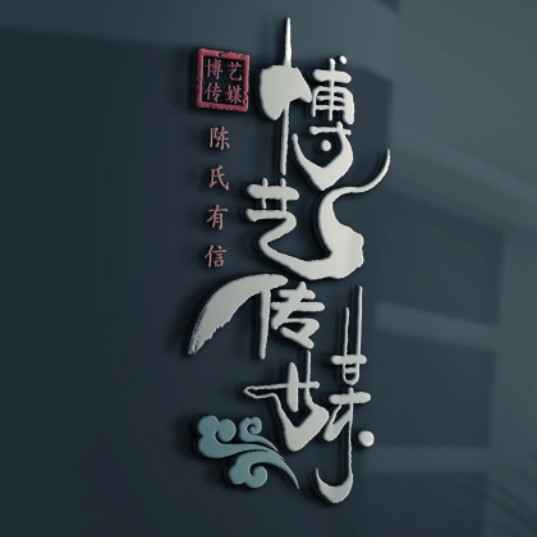 AA博艺影视传媒