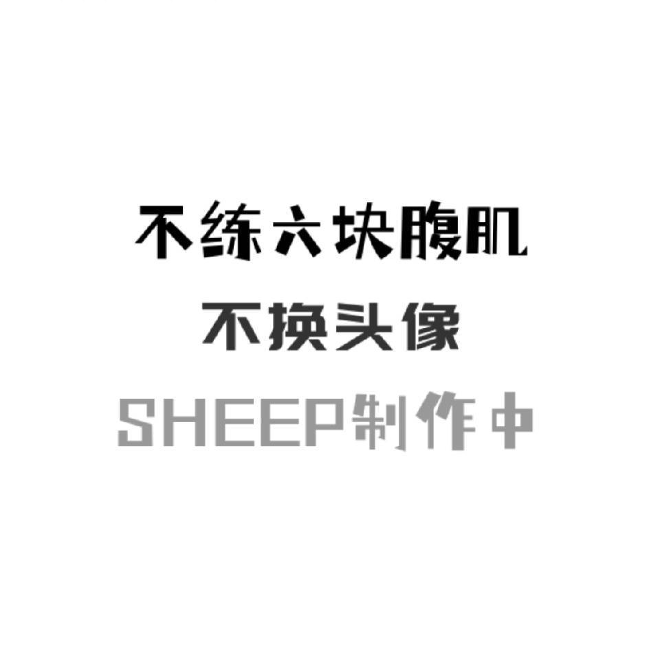 是小傑啊🐑