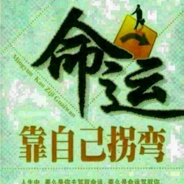 相信自己！！！