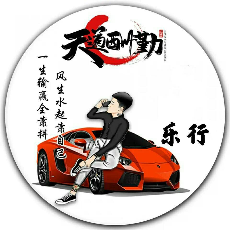 乐行