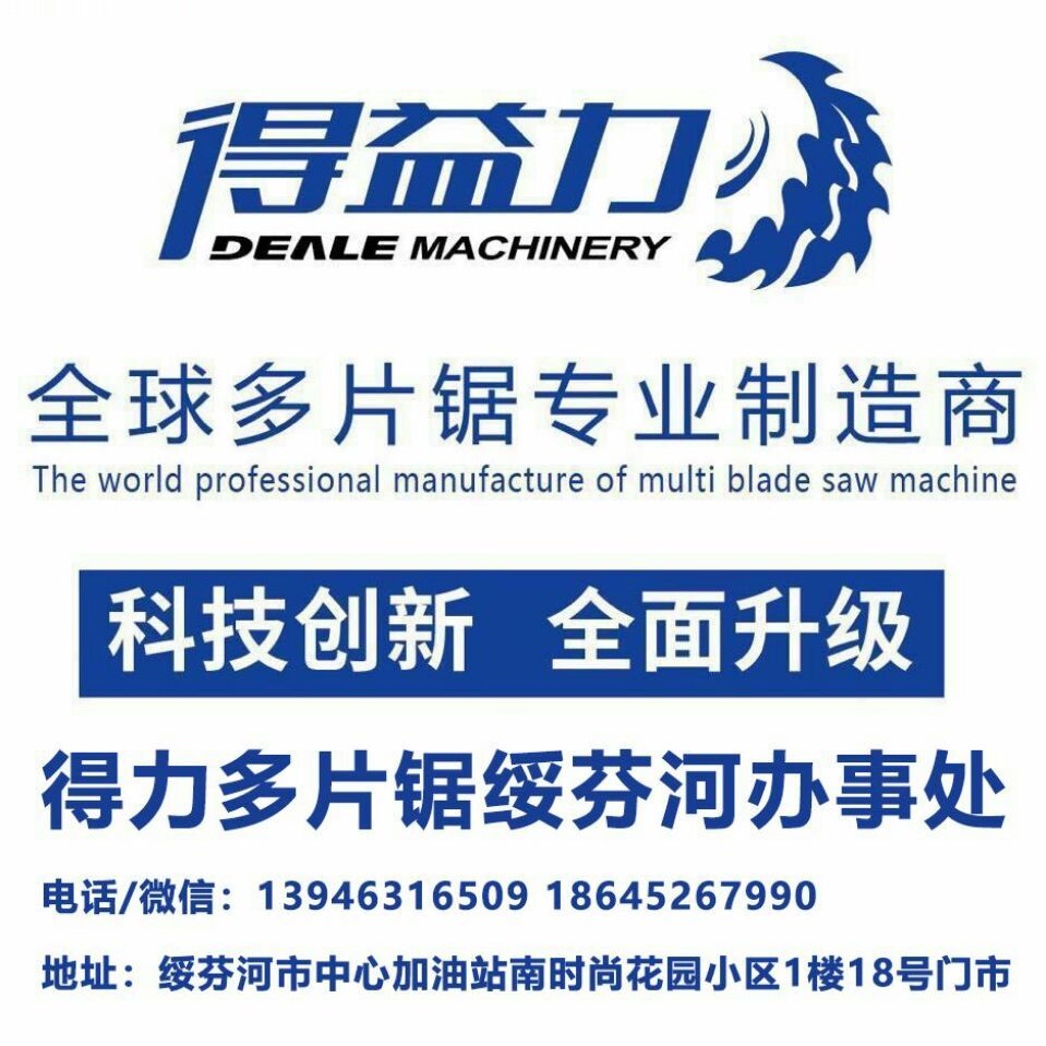 得力多片锯绥芬河办事处