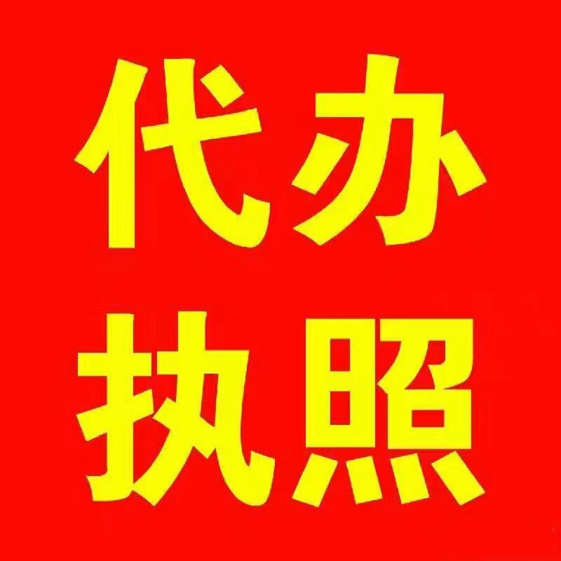 *A00000000全国个体执照食品证代办