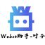 Webot助手-叶子