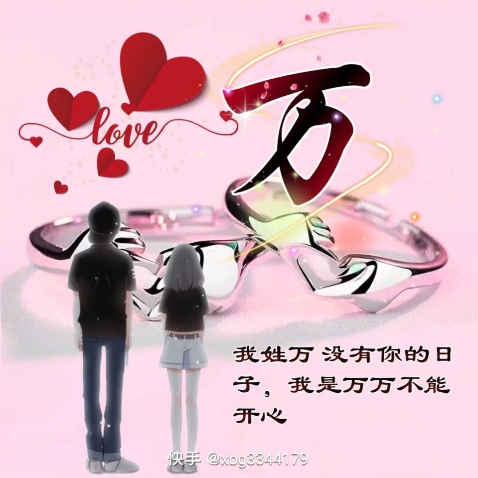 ღ᭄ꦿ꯭余ᩚ生ᩚ有ღ你 ꦿ᭄💞