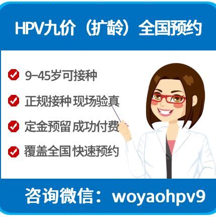 HPV9全国预约服务